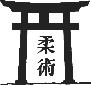 柔术国际联合会