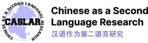 汉语作为第二语言研究协会